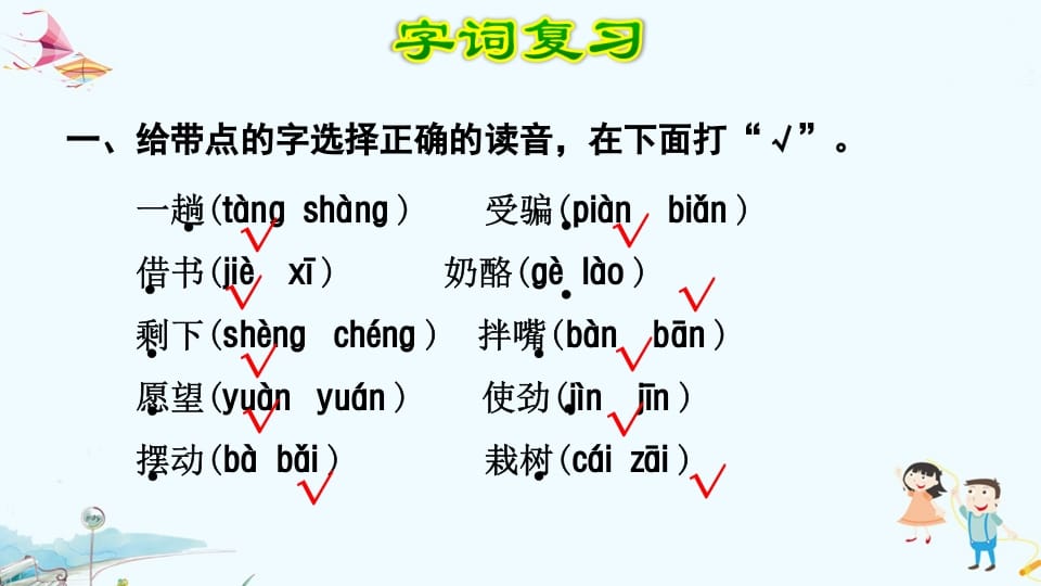 图片[2]-二年级语文上册第8单元复习（部编）-淘课榜