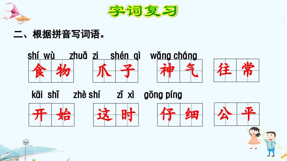 图片[3]-二年级语文上册第8单元复习（部编）-淘课榜