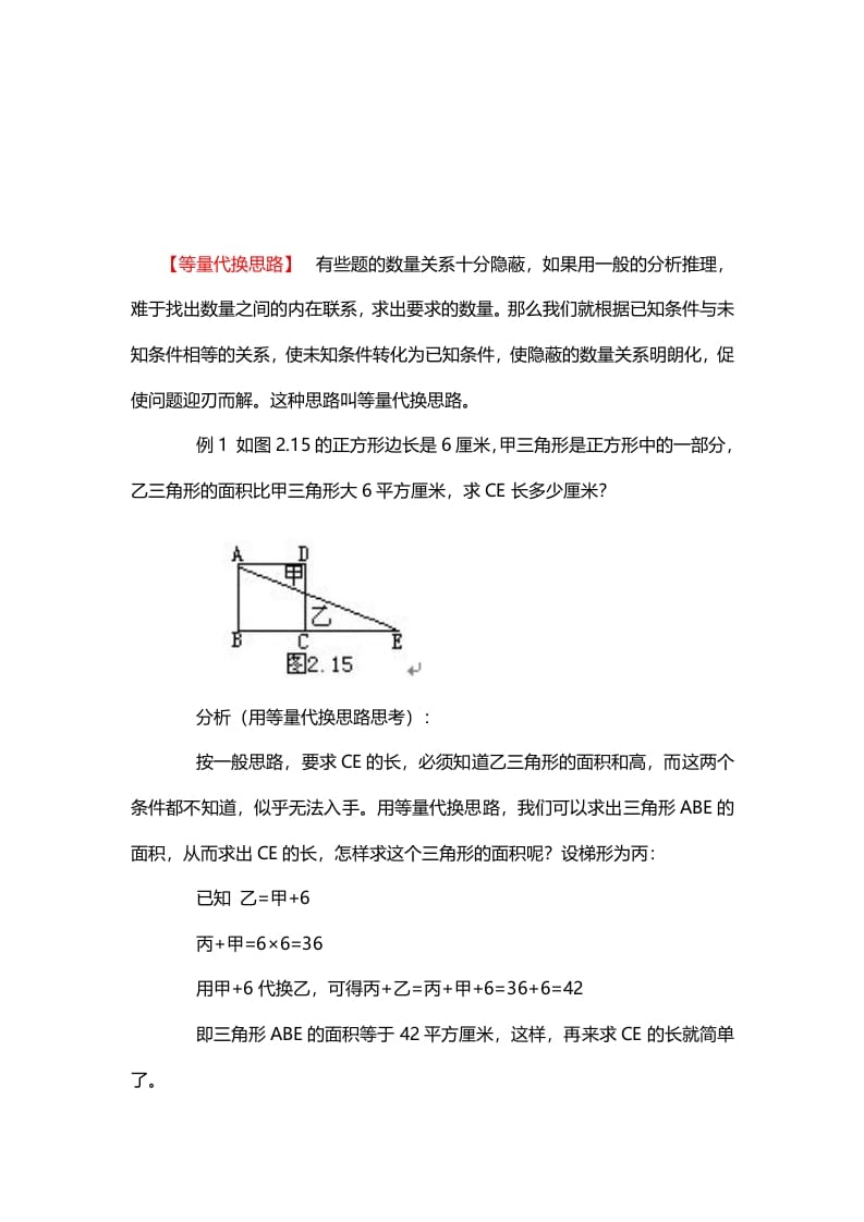 三年级数学下册10、等量代换思路-淘课榜