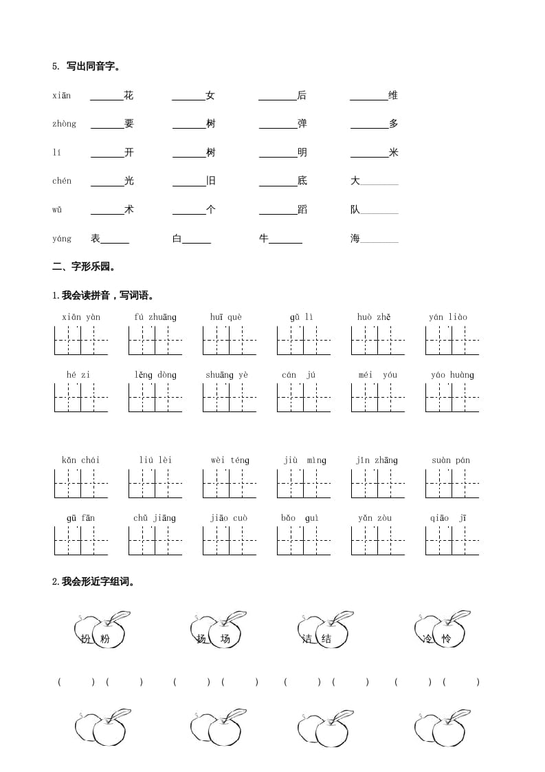 图片[2]-三年级语文上册生字专项（部编版）-淘课榜