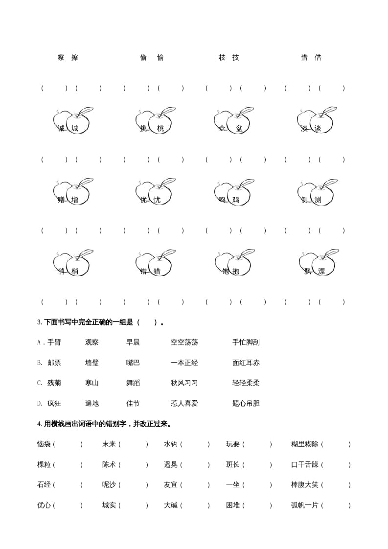 图片[3]-三年级语文上册生字专项（部编版）-淘课榜