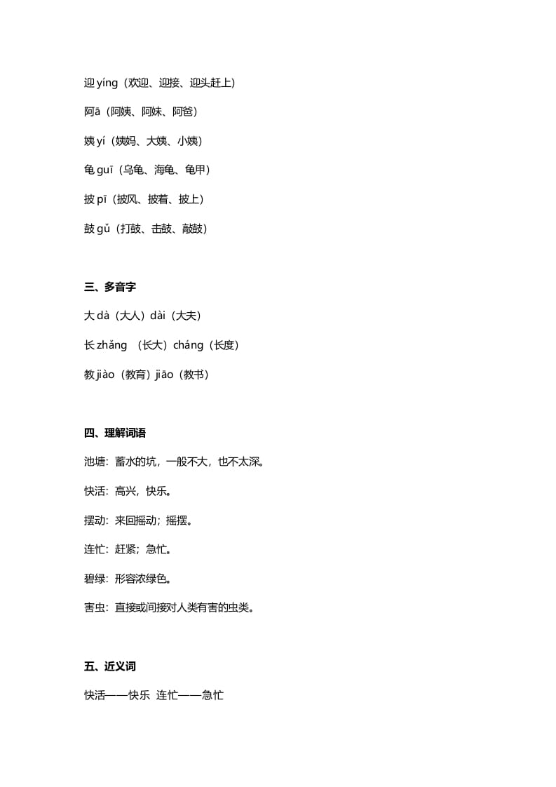 图片[2]-二年级语文上册1第1课《小蝌蚪找妈妈》知识点（部编）-淘课榜