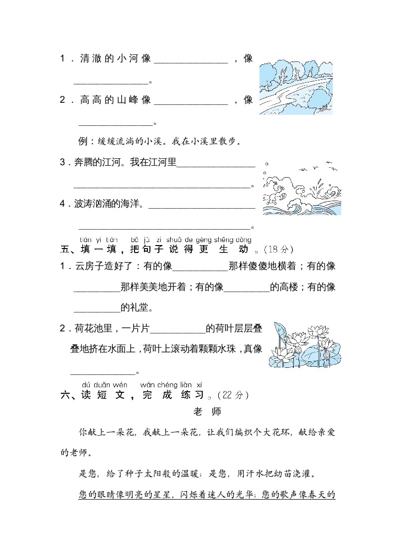 图片[2]-二年级语文上册11比喻句、拟人句（部编）-淘课榜