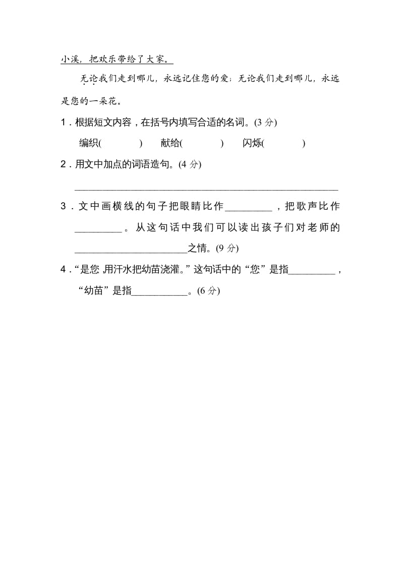 图片[3]-二年级语文上册11比喻句、拟人句（部编）-淘课榜