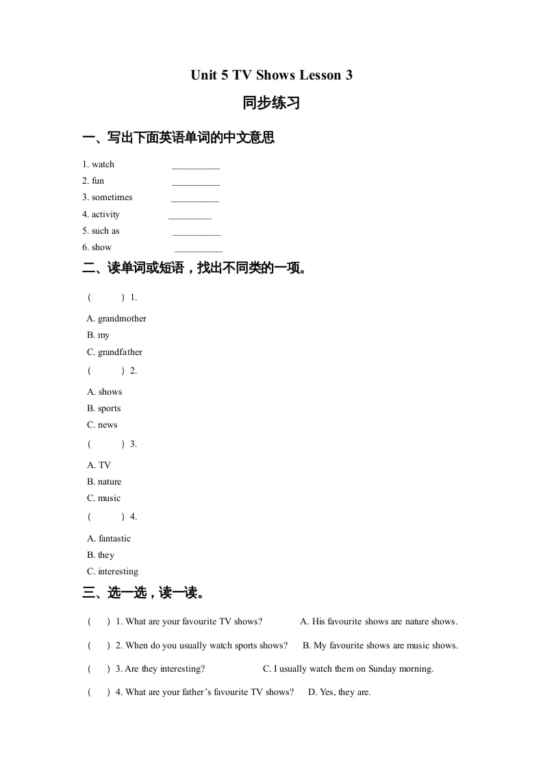 五年级英语上册Ｕｎｉｔ5TVShowsLesson3同步练习3（人教版一起点）-淘课榜