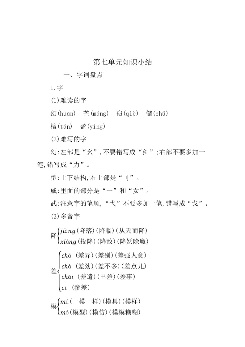 三年级语文下册第七单元知识小结-淘课榜