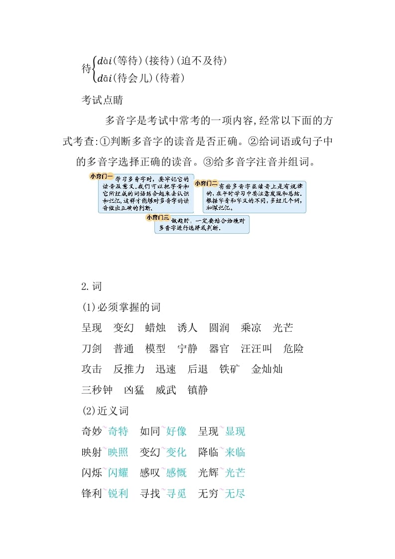 图片[2]-三年级语文下册第七单元知识小结-淘课榜