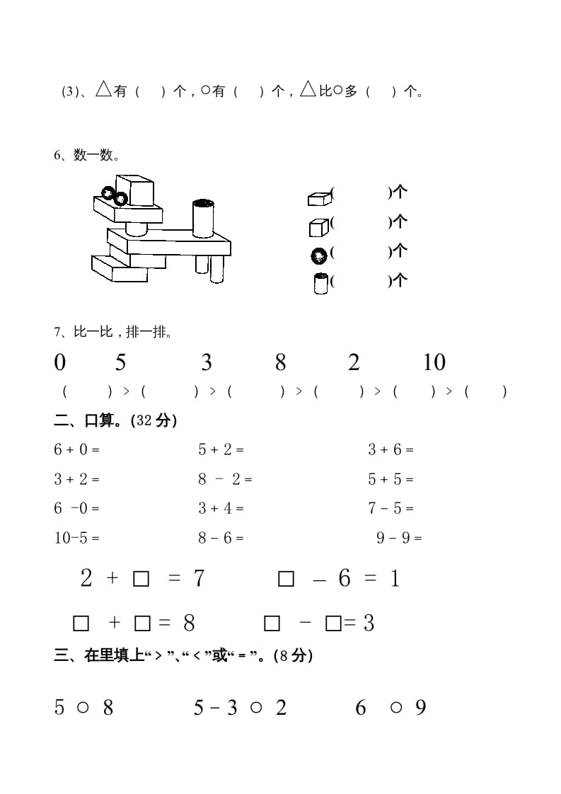 图片[2]-一年级数学上册期中试卷7（人教版）-淘课榜