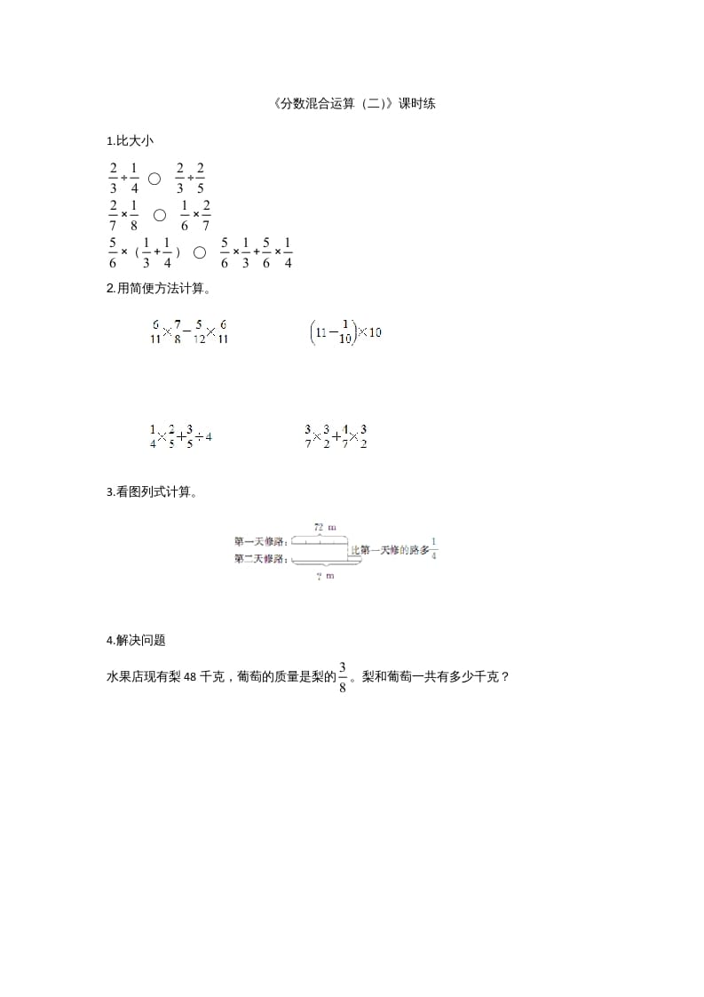 六年级数学上册2.2分数混合运算（二）(1)（北师大版）-淘课榜