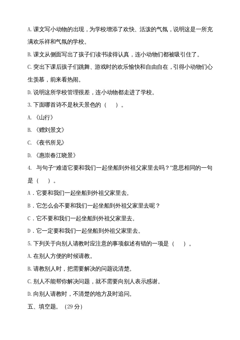 图片[2]-三年级语文上册（期末测试题）版(26)（部编版）-淘课榜