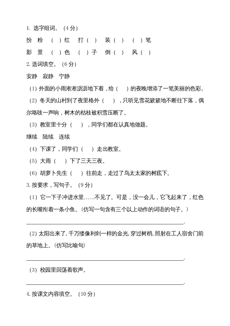 图片[3]-三年级语文上册（期末测试题）版(26)（部编版）-淘课榜