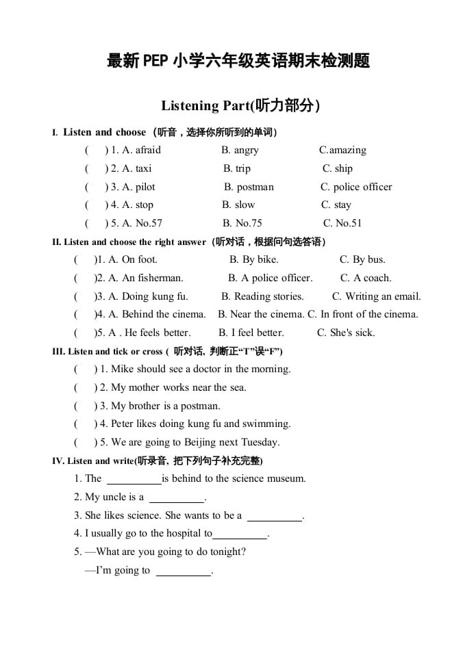 六年级英语上册期末测试卷1（人教版PEP）(2)-淘课榜