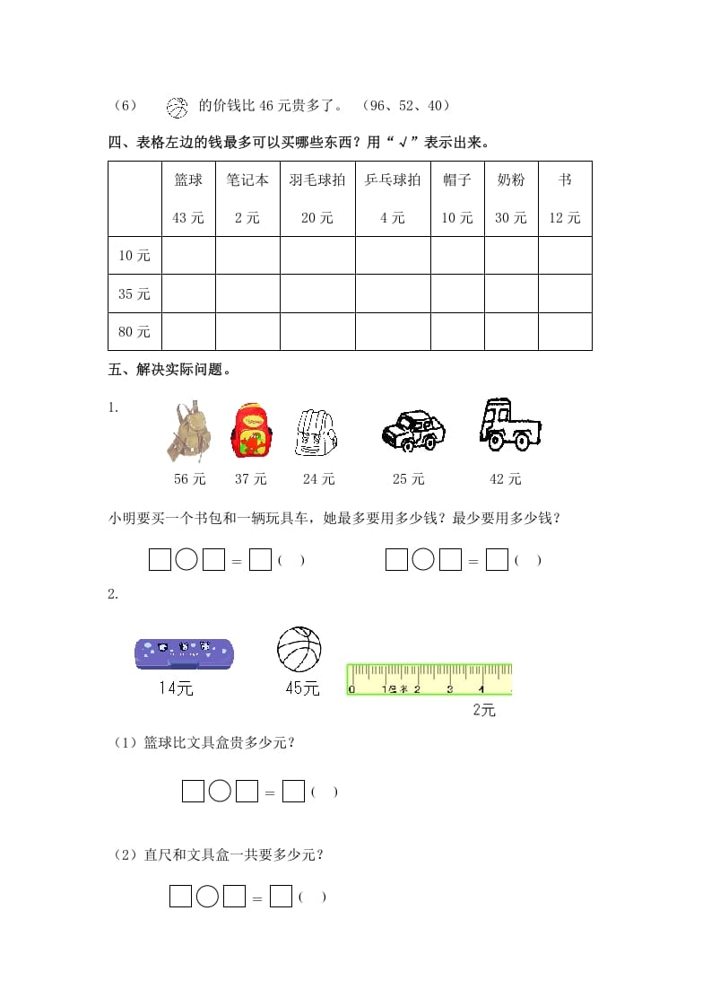 图片[2]-一年级数学下册（苏教版）1元以上的人民币及答案-淘课榜
