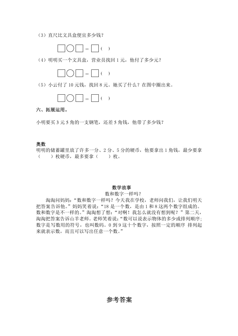 图片[3]-一年级数学下册（苏教版）1元以上的人民币及答案-淘课榜