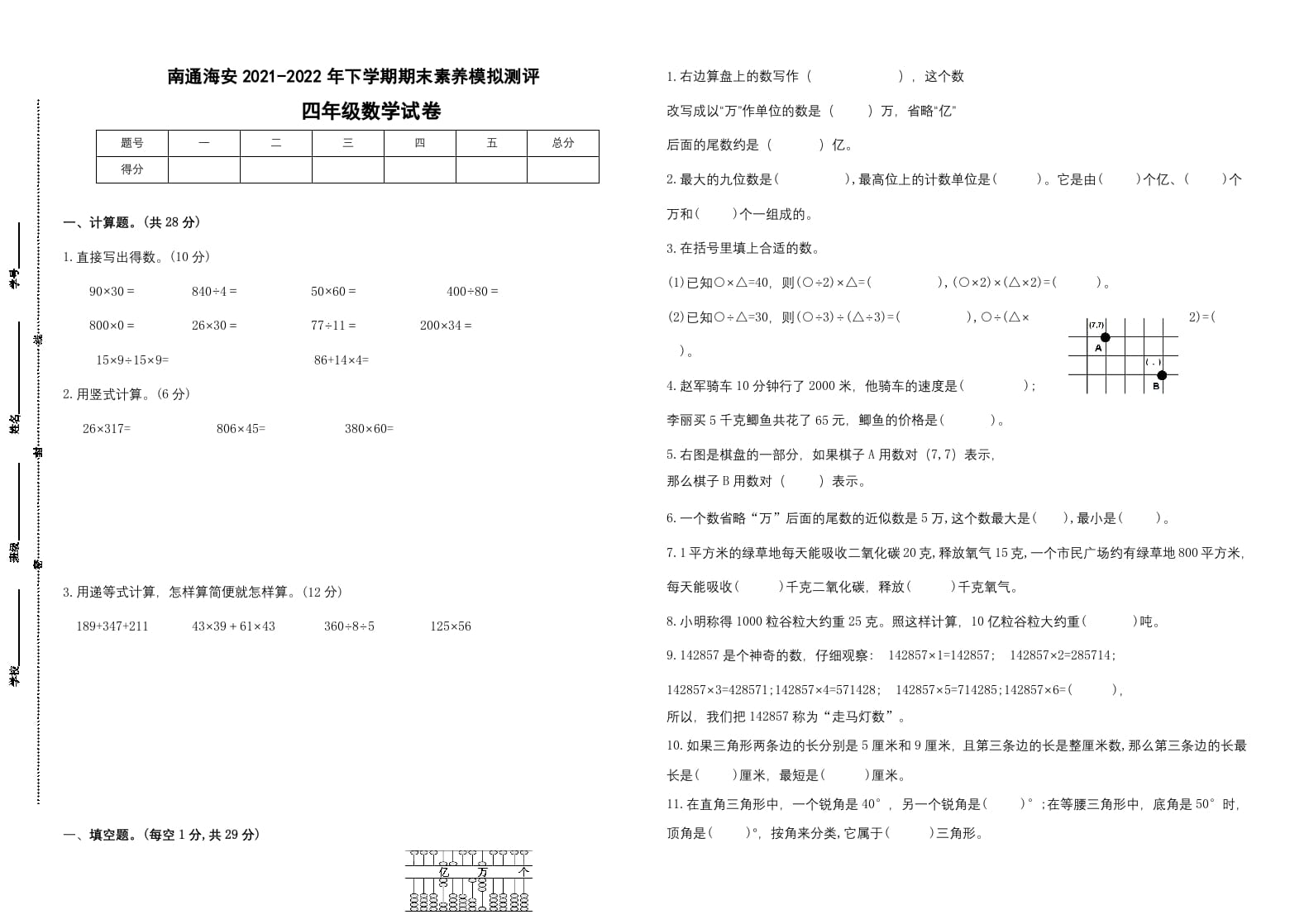 四年级数学下册期末试题苏教版（有答案）(3)-淘课榜