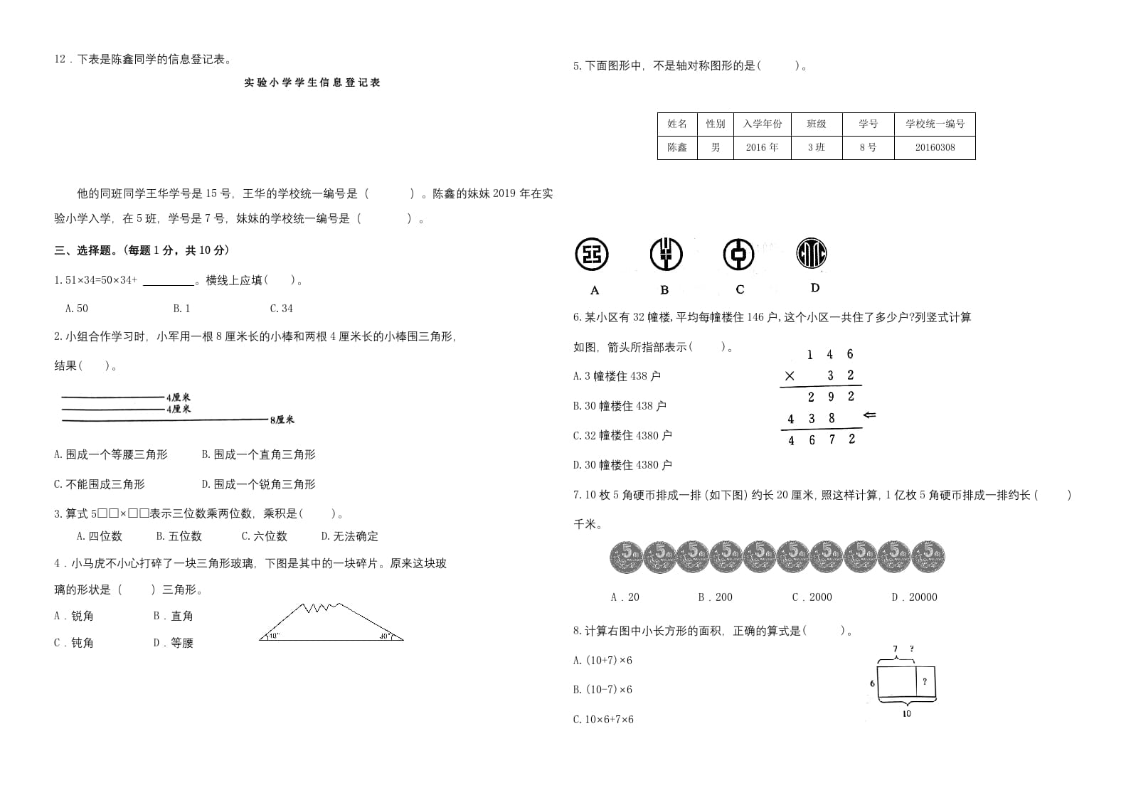 图片[2]-四年级数学下册期末试题苏教版（有答案）(3)-淘课榜