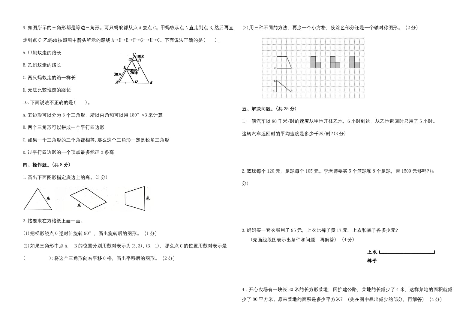 图片[3]-四年级数学下册期末试题苏教版（有答案）(3)-淘课榜