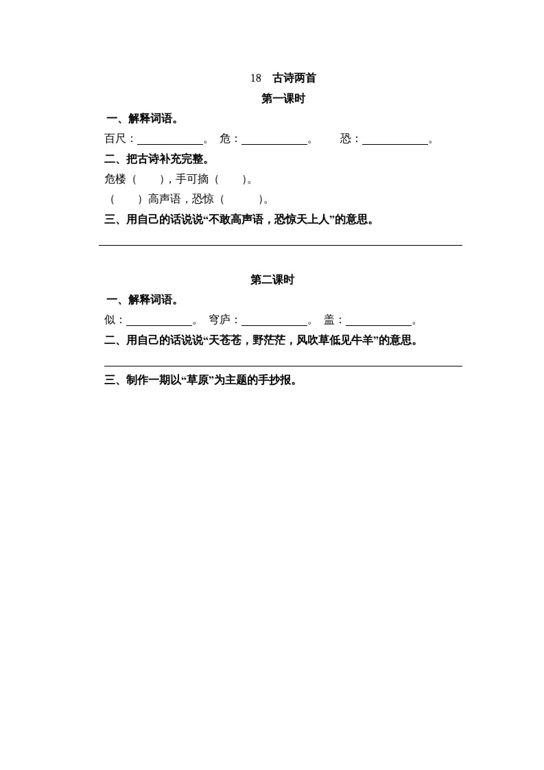 二年级语文上册18古诗二首（部编）-淘课榜