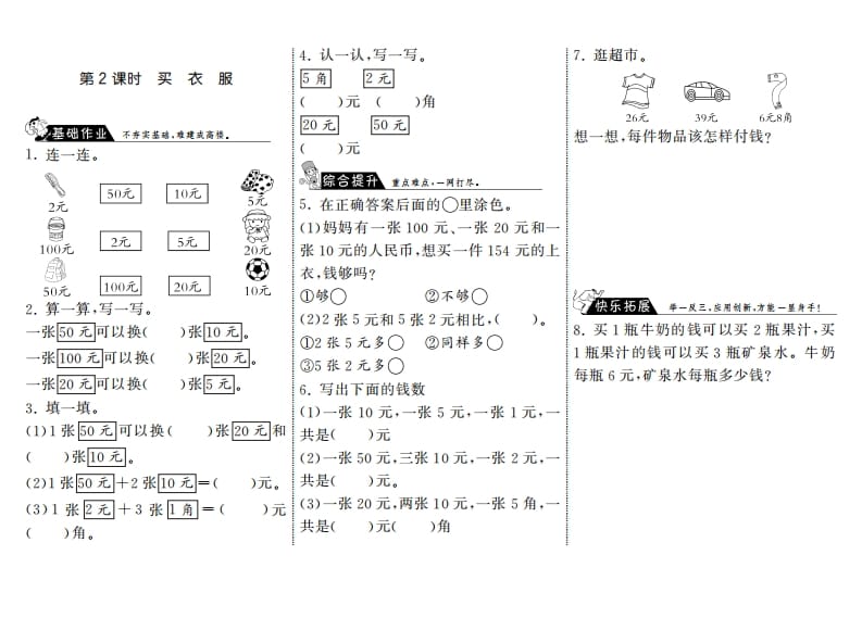 二年级数学上册2.2买衣服·（北师大版）-淘课榜
