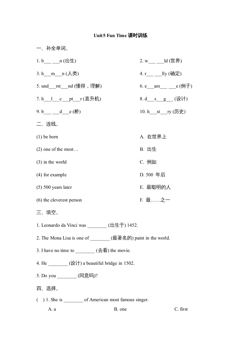 六年级英语上册Unit5_Fun_Time课时训练（人教版一起点）-淘课榜