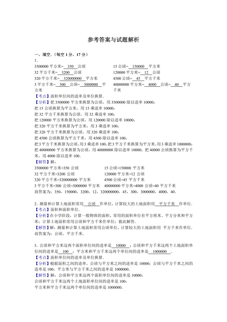 图片[3]-四年级数学上册第2单元测试卷1（人教版）-淘课榜