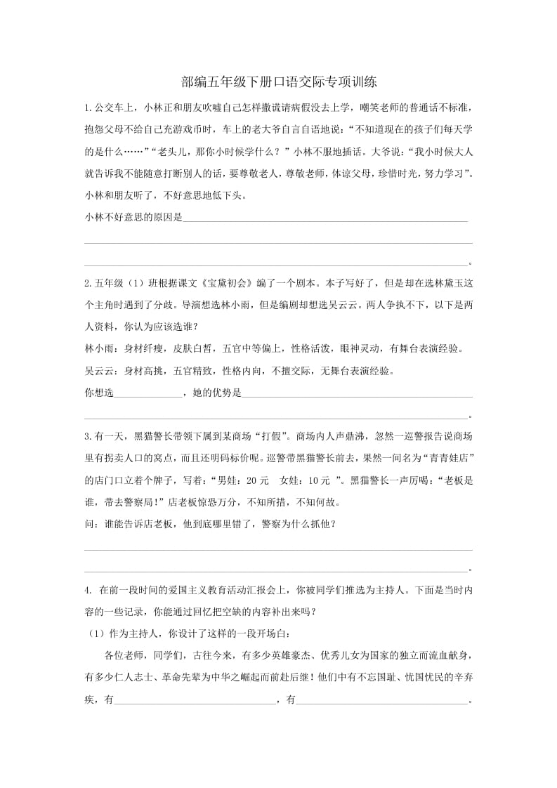五年级语文上册.【口语交际专项复习】新部编版五年级下册口语交际专项复习（部编版）-淘课榜