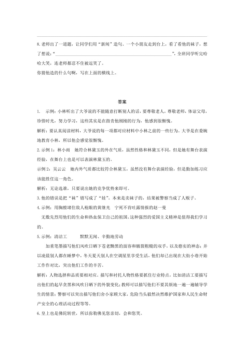 图片[3]-五年级语文上册.【口语交际专项复习】新部编版五年级下册口语交际专项复习（部编版）-淘课榜