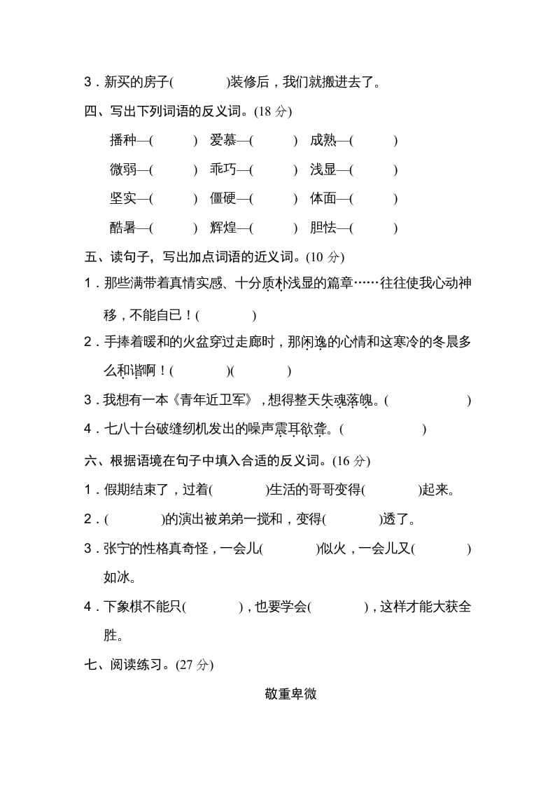 图片[2]-五年级语文上册近义词、反义词（部编版）-淘课榜
