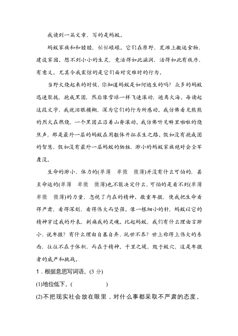 图片[3]-五年级语文上册近义词、反义词（部编版）-淘课榜