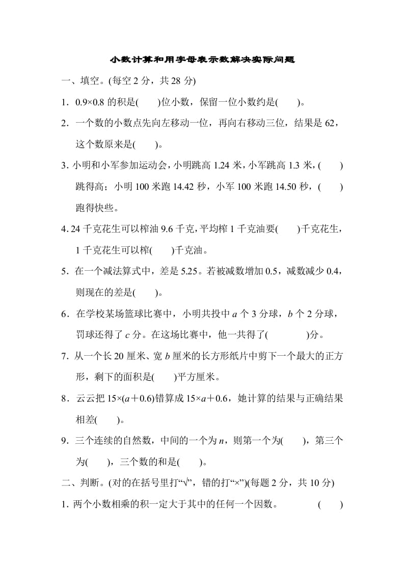 五年级数学上册专项复习卷3（苏教版）-淘课榜