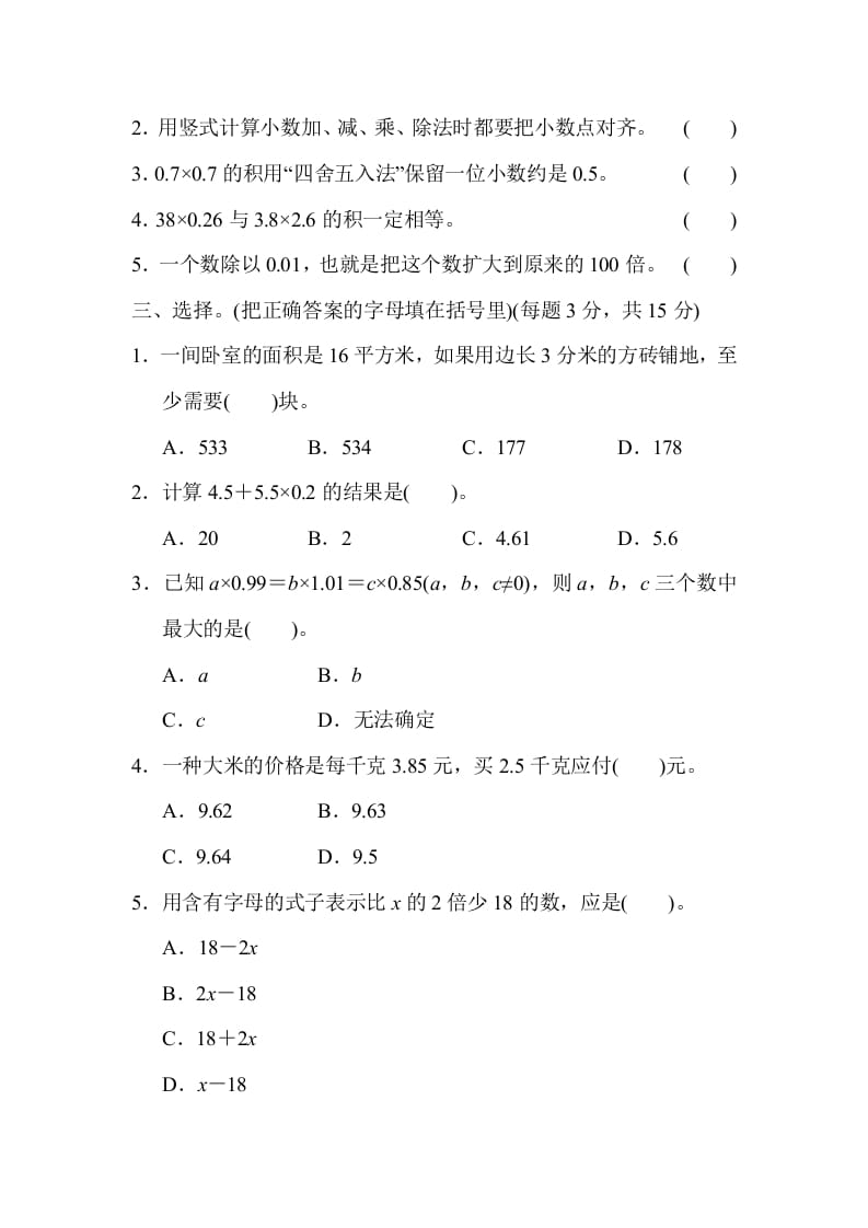 图片[2]-五年级数学上册专项复习卷3（苏教版）-淘课榜