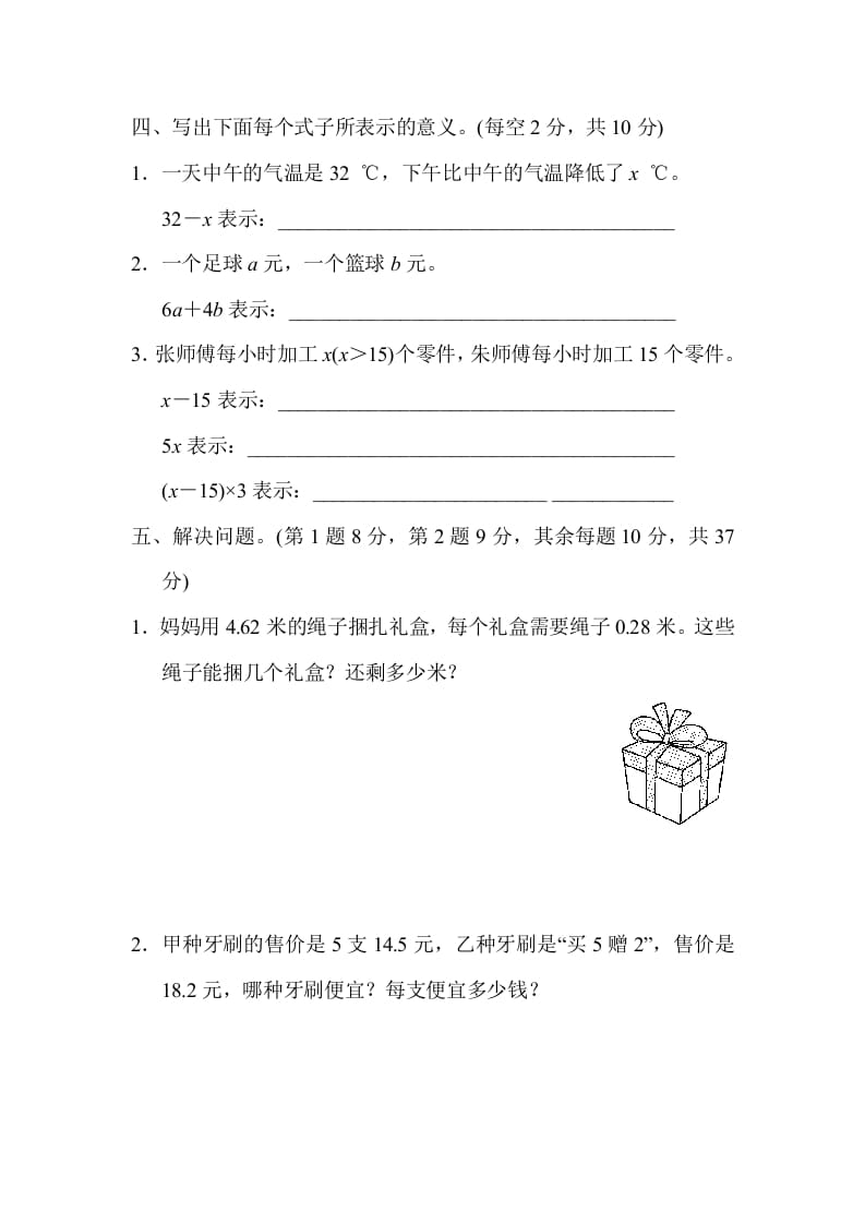 图片[3]-五年级数学上册专项复习卷3（苏教版）-淘课榜