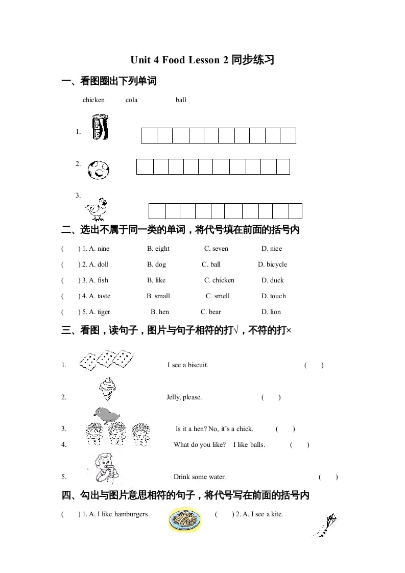 一年级英语上册Unit4FoodLesson2同步练习1（人教一起点）-淘课榜