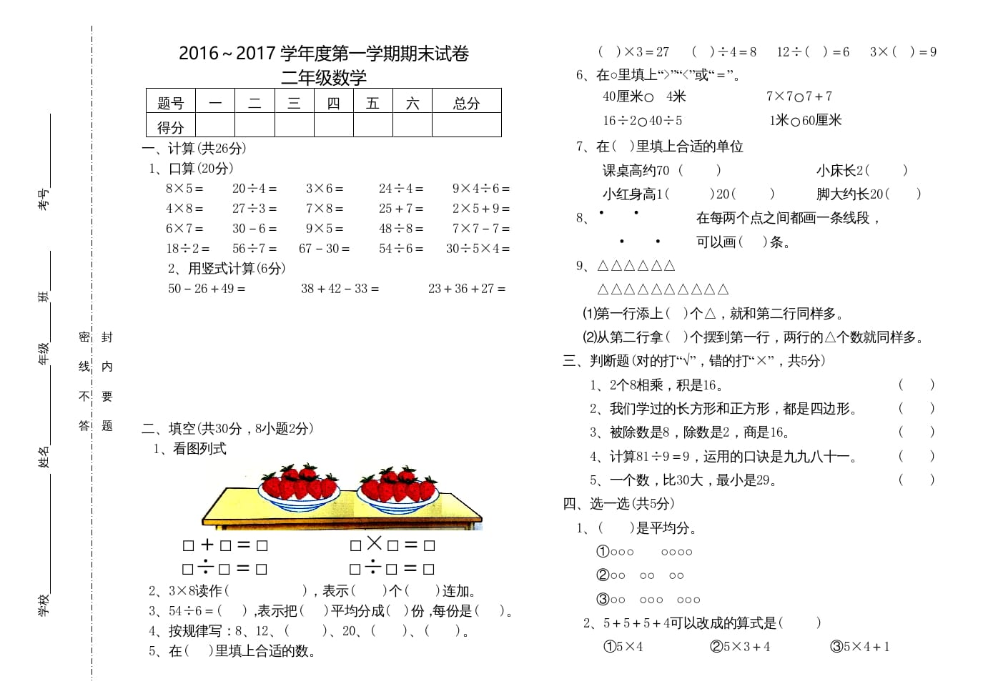 二年级数学上册度期末试卷（苏教版）-淘课榜