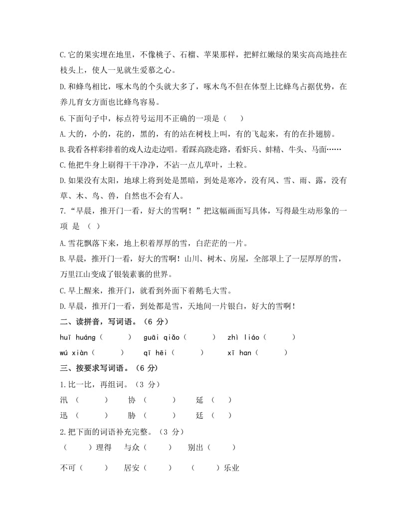 图片[2]-五年级语文上册上期末调考模拟测试卷（一）（部编版）-淘课榜