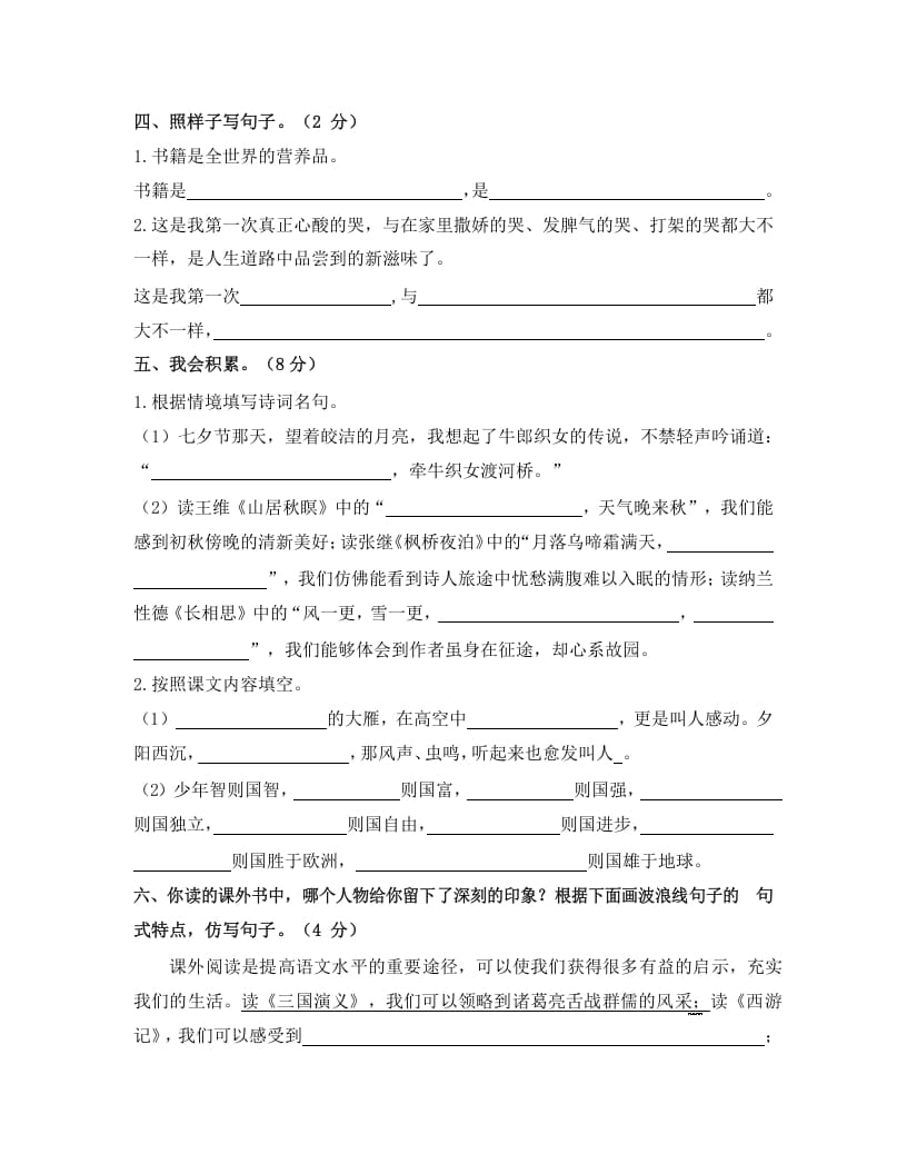 图片[3]-五年级语文上册上期末调考模拟测试卷（一）（部编版）-淘课榜