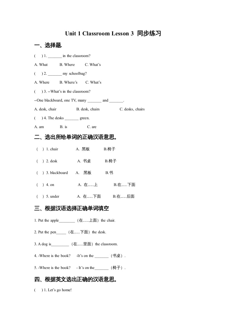 一年级英语上册Unit1ClassroomLesson3同步练习1（人教一起点）-淘课榜