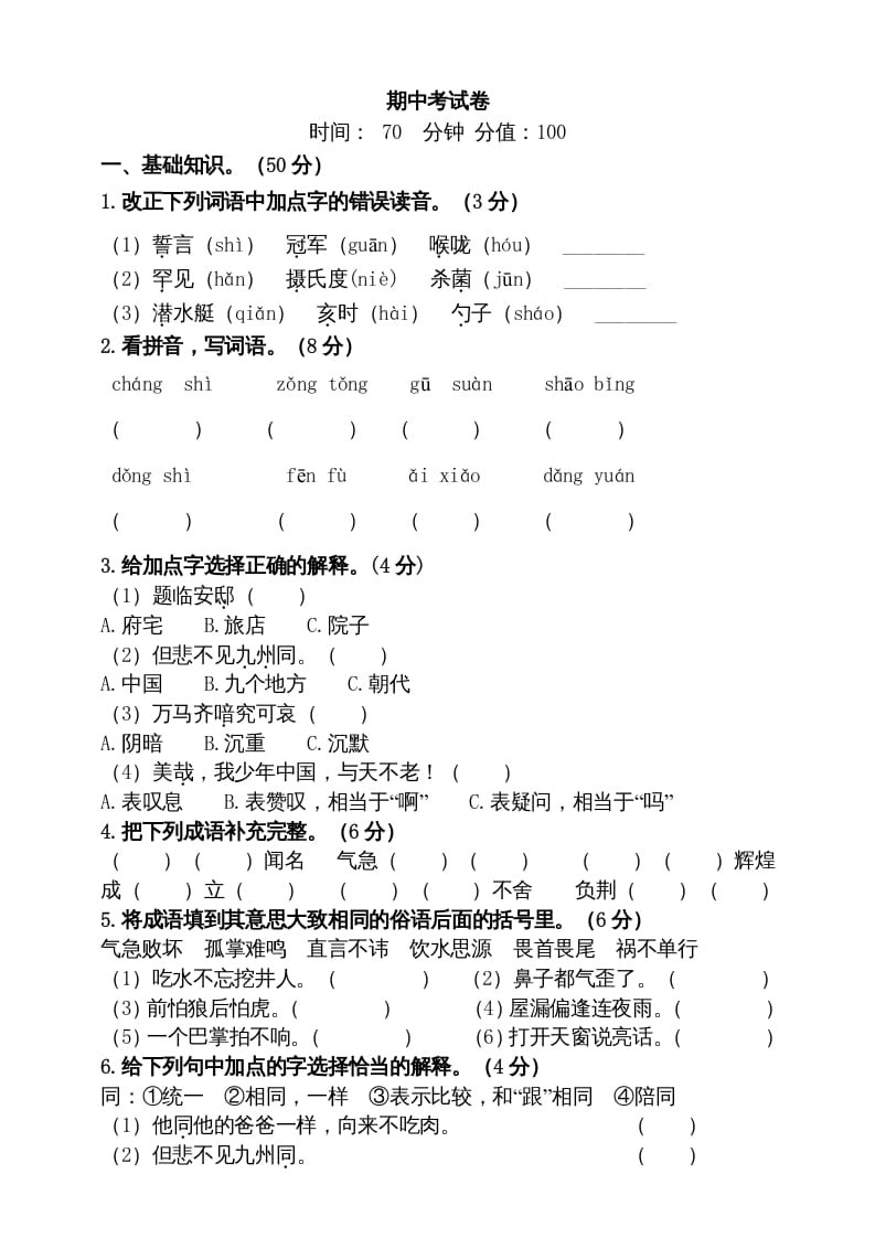 五年级语文上册期中测试—部编版(17)（部编版）-淘课榜