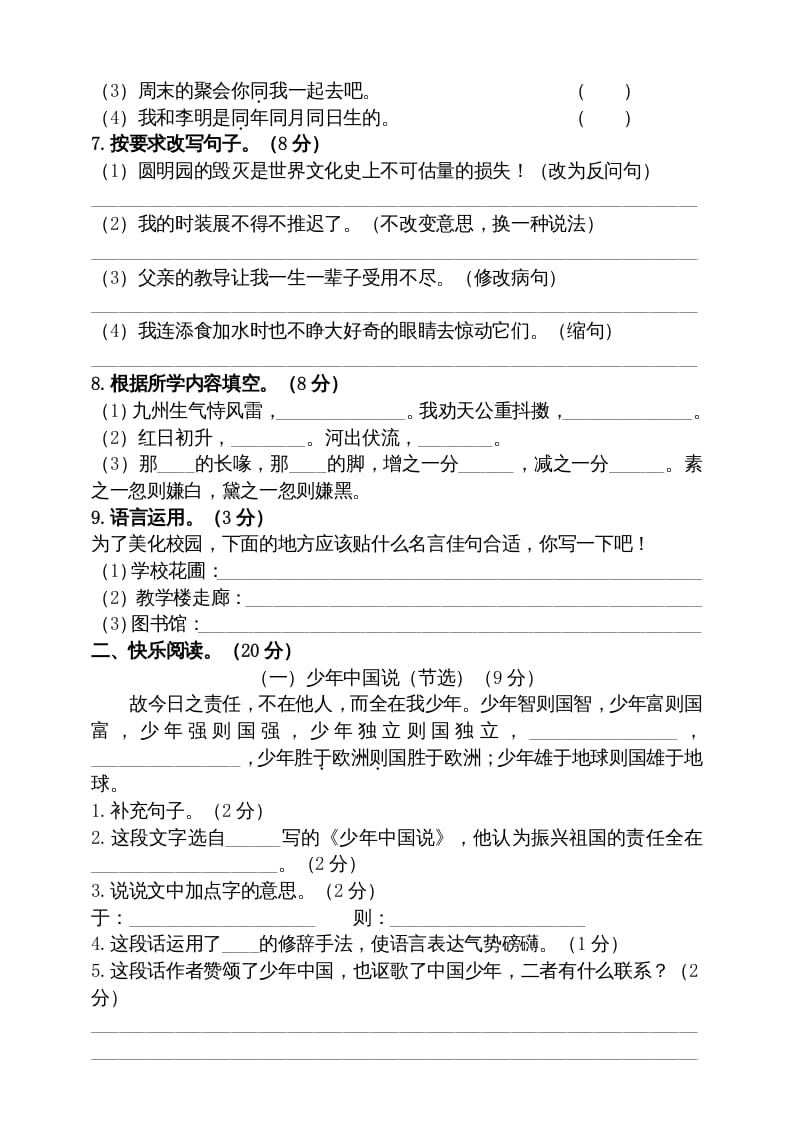 图片[2]-五年级语文上册期中测试—部编版(17)（部编版）-淘课榜