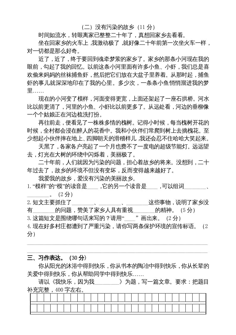 图片[3]-五年级语文上册期中测试—部编版(17)（部编版）-淘课榜