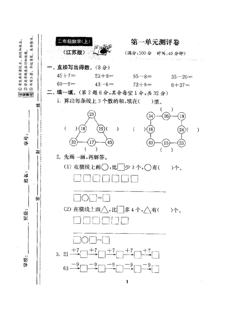 图片[2]-二年级数学上册试卷1全程测评卷(全套)（附完整答案）.doc（苏教版）-淘课榜