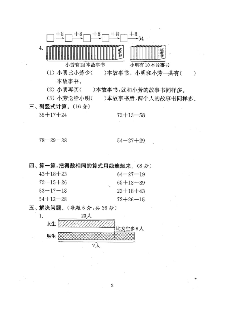 图片[3]-二年级数学上册试卷1全程测评卷(全套)（附完整答案）.doc（苏教版）-淘课榜