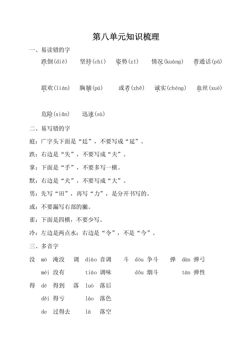 三年级语文上册第八单元知识梳理（部编版）-淘课榜