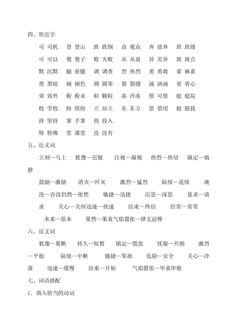 图片[2]-三年级语文上册第八单元知识梳理（部编版）-淘课榜