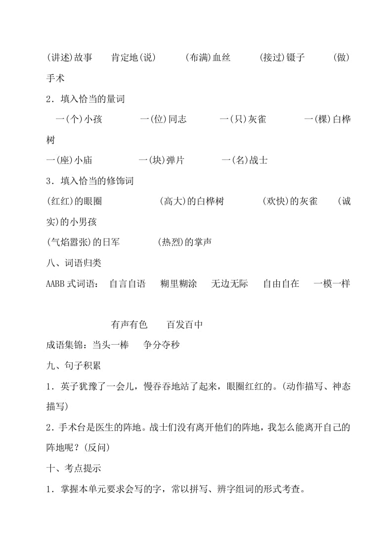 图片[3]-三年级语文上册第八单元知识梳理（部编版）-淘课榜