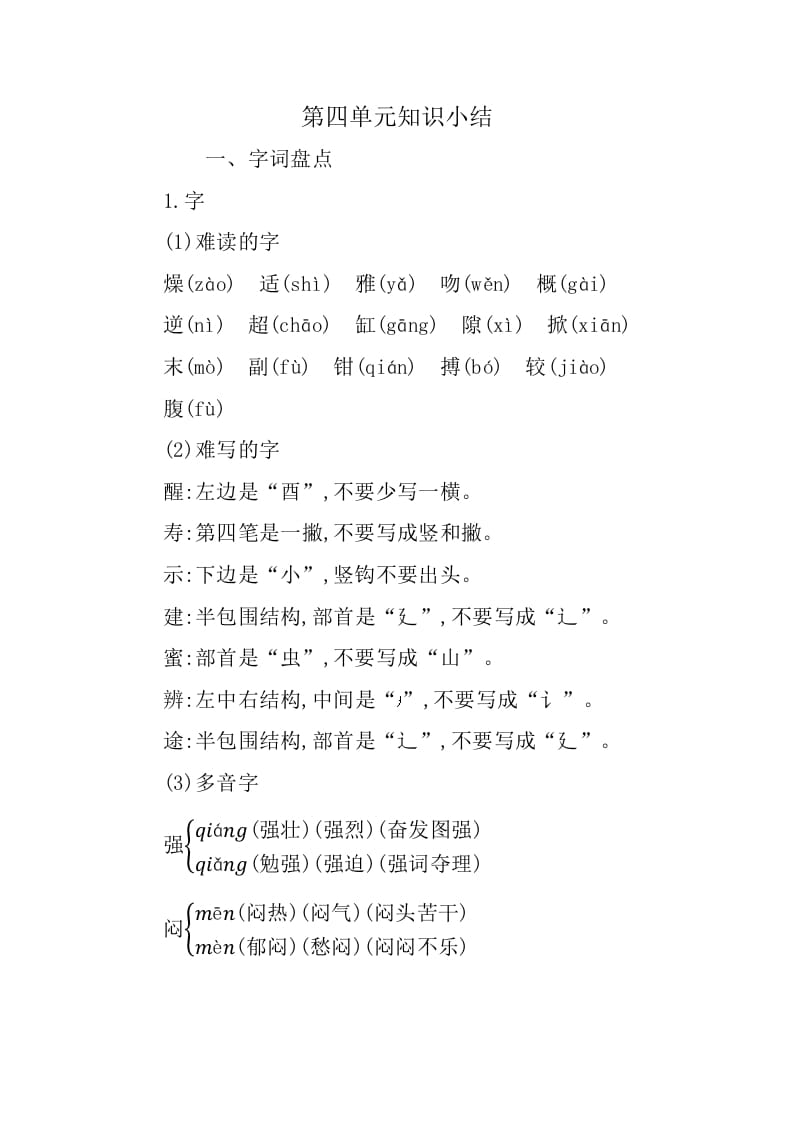 三年级语文下册第四单元知识小结-淘课榜