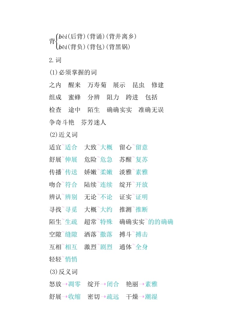 图片[2]-三年级语文下册第四单元知识小结-淘课榜
