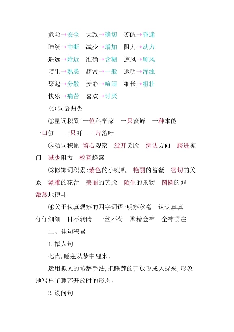 图片[3]-三年级语文下册第四单元知识小结-淘课榜