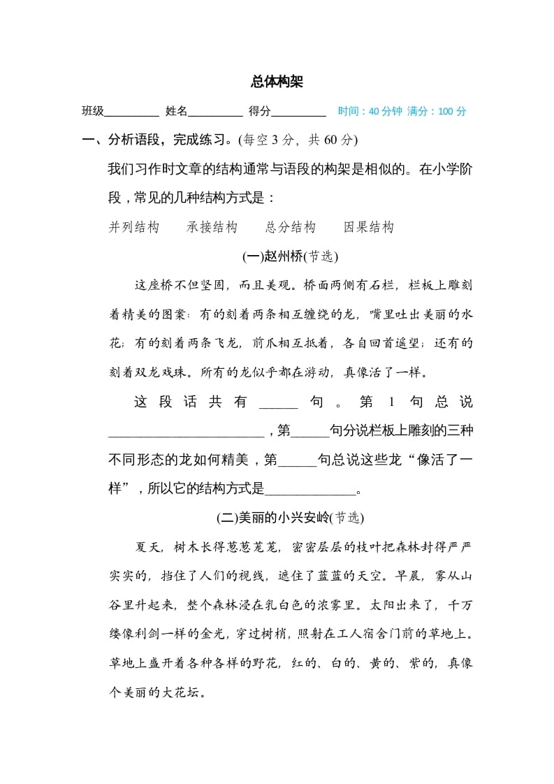 四年级语文上册总体构架-淘课榜