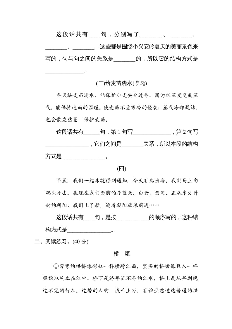图片[2]-四年级语文上册总体构架-淘课榜